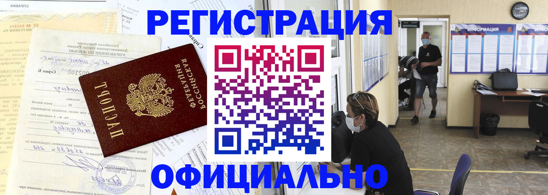 прописка для работы в Орловской области