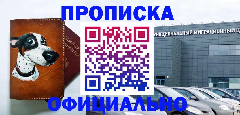 временная прописка в Орловской области